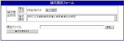論文提出フォーム