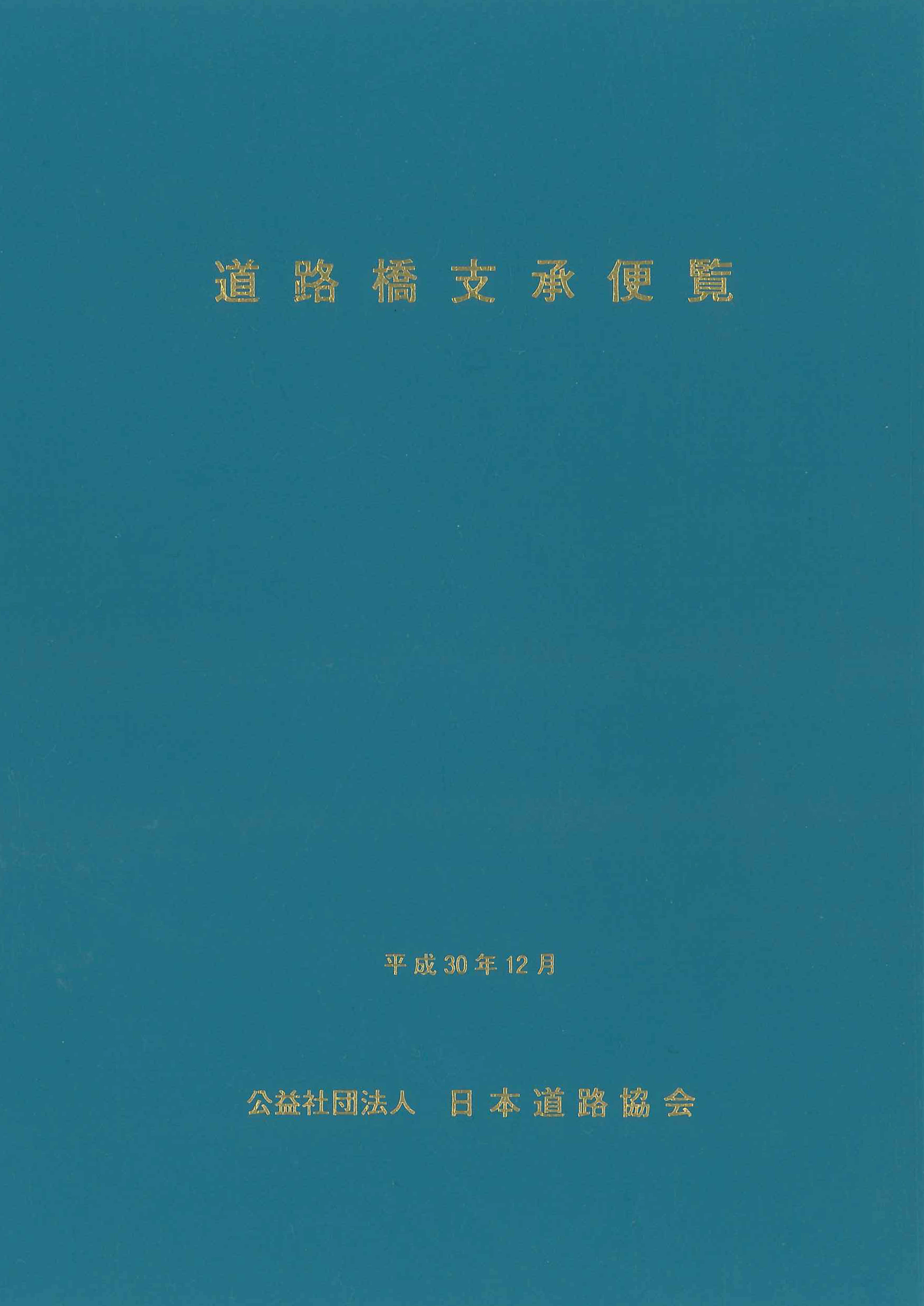 ���H���x���֗� ����30�N12��