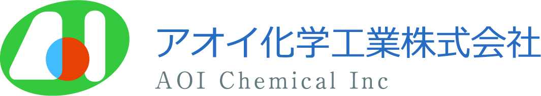 アオイ化学